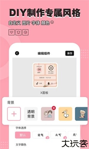 元气小组件最新版