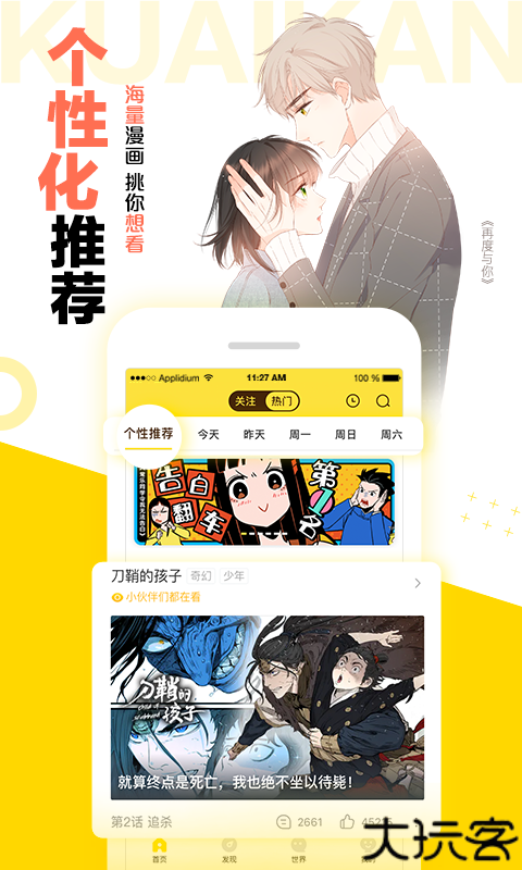 快看漫画2025