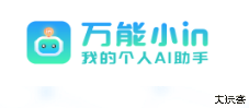 万能小in