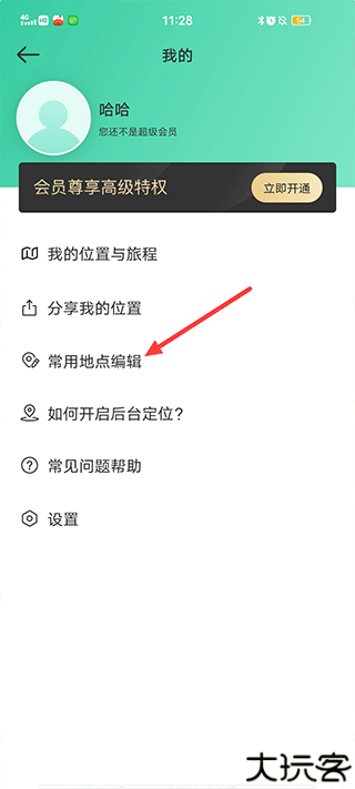 时刻守护app