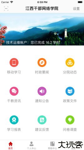 江西网络干部学院