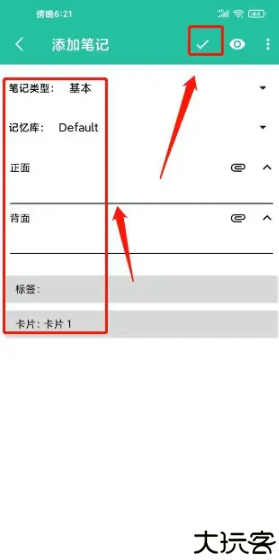 Anki记忆卡