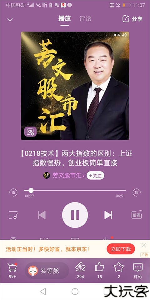 喜马拉雅听书