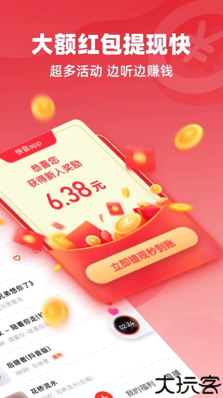快音