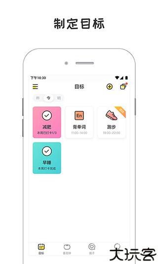 小目标打卡