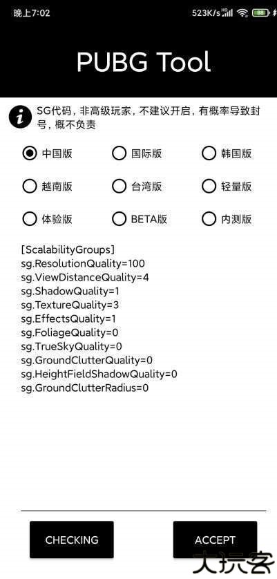 画质大师180帧8K安卓版