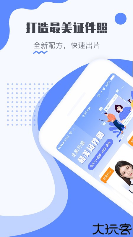 最美电子证件照2025