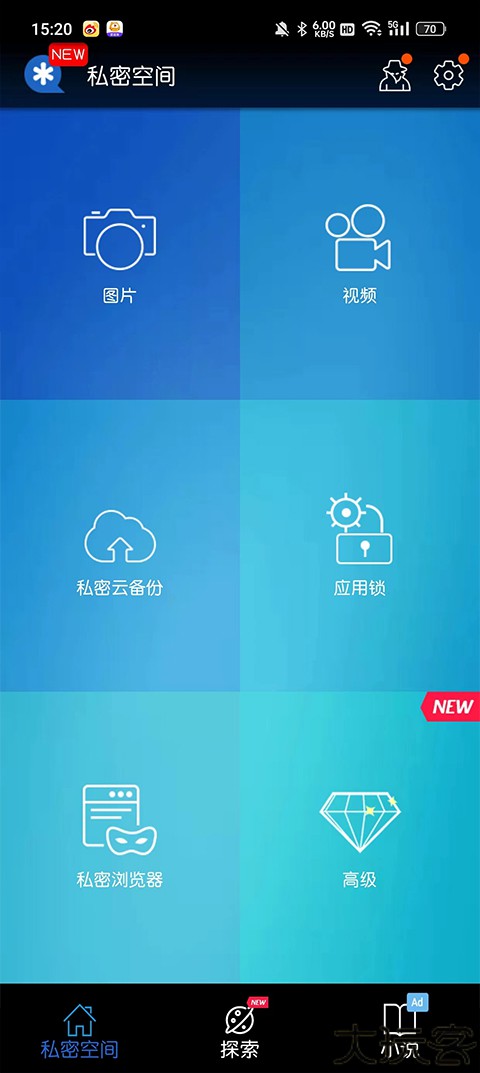 私密空间