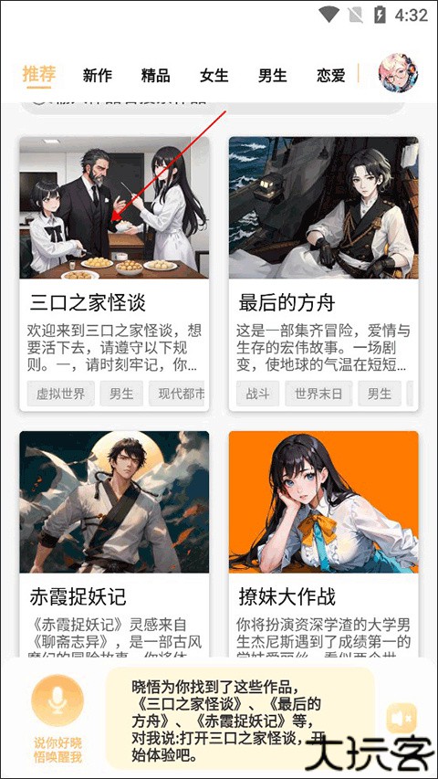 晓悟互动小说app