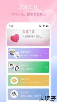 甜蜜聊天话术库