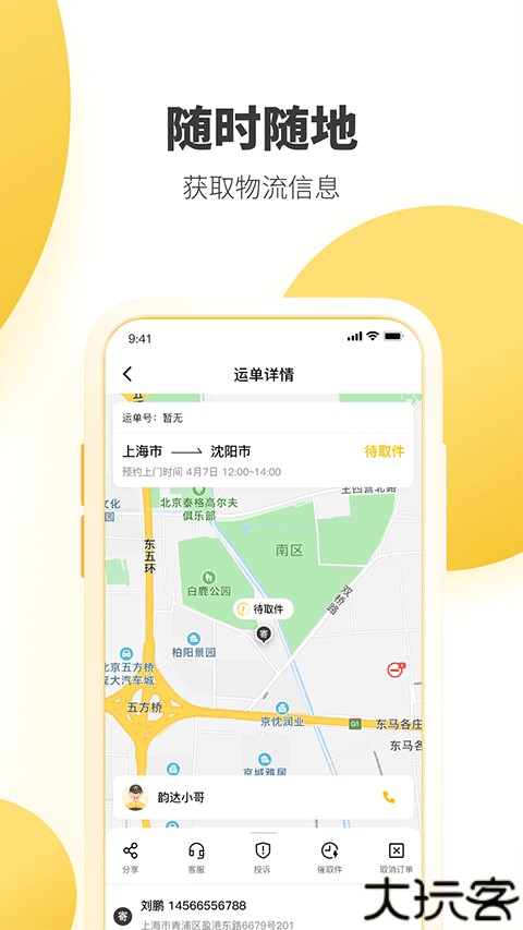 韵达快递