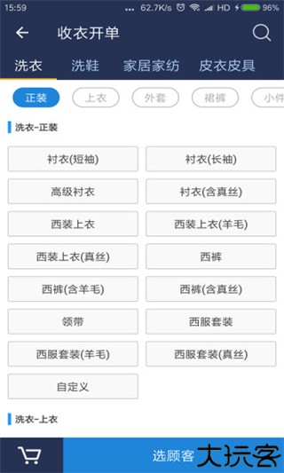 洗衣匠