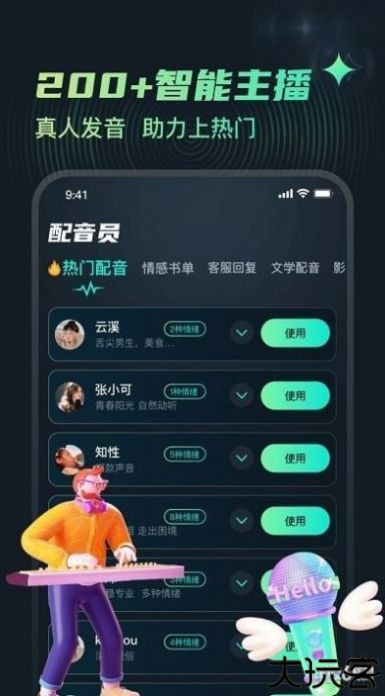 麦萌配音app安卓版