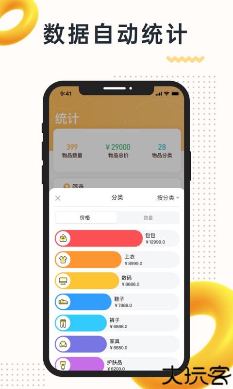 我的物品app