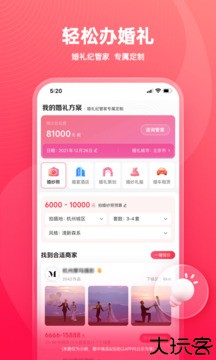 婚礼纪2023