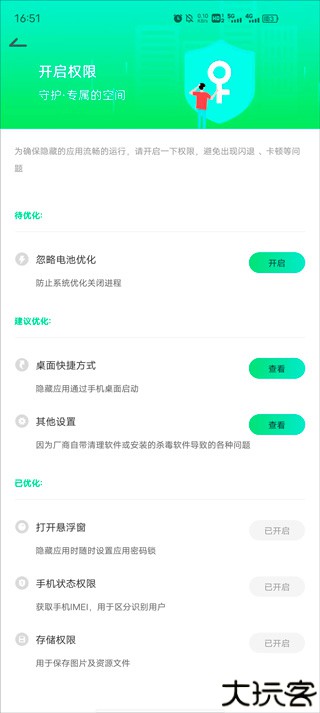 章鱼隐藏app