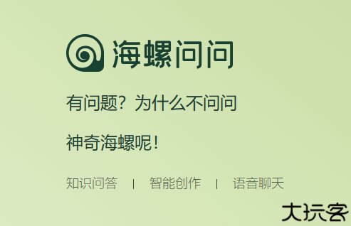 海螺问问免费版