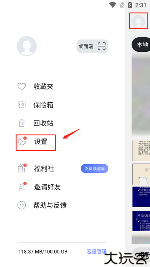 阿里云盘