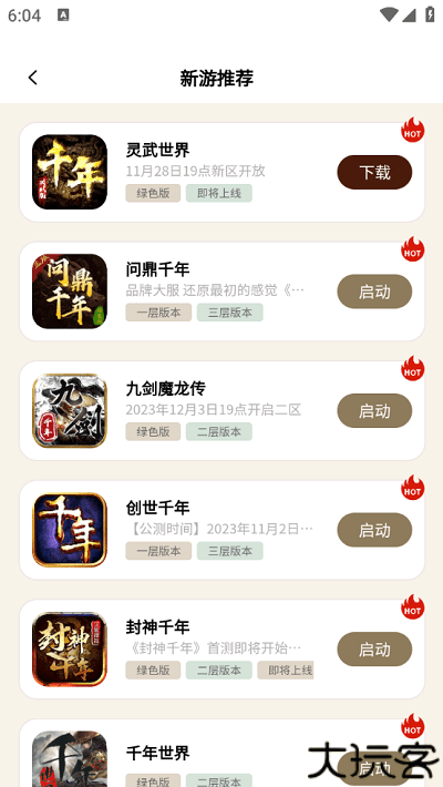 千年游戏盒子