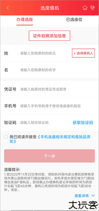 深圳航空