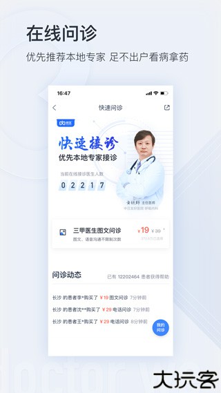 微医