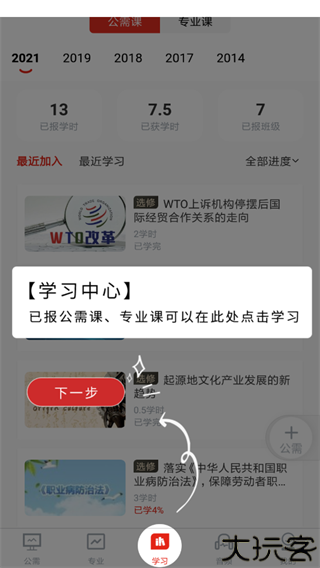 河南专技在线