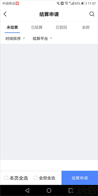中储智运货主端