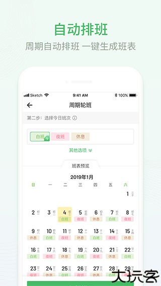 排班日历