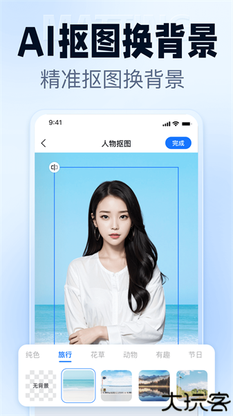 抠图改图王