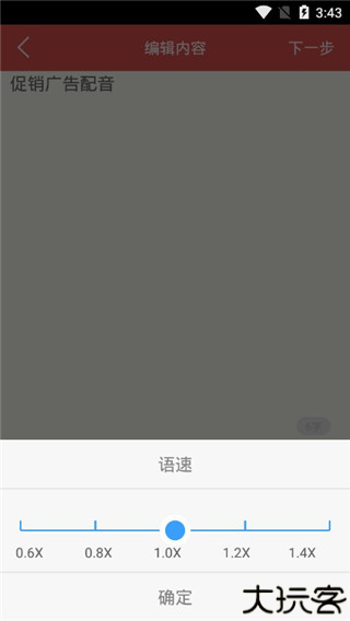 促销广告配音