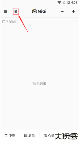 Migi笔记