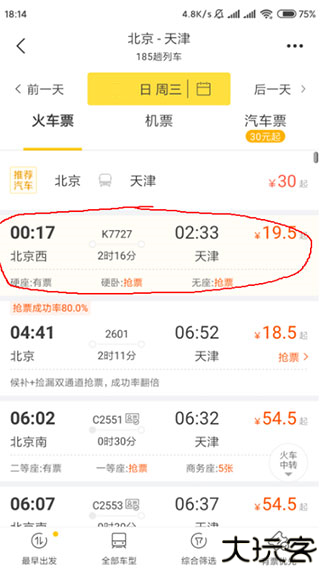 飞猪旅行