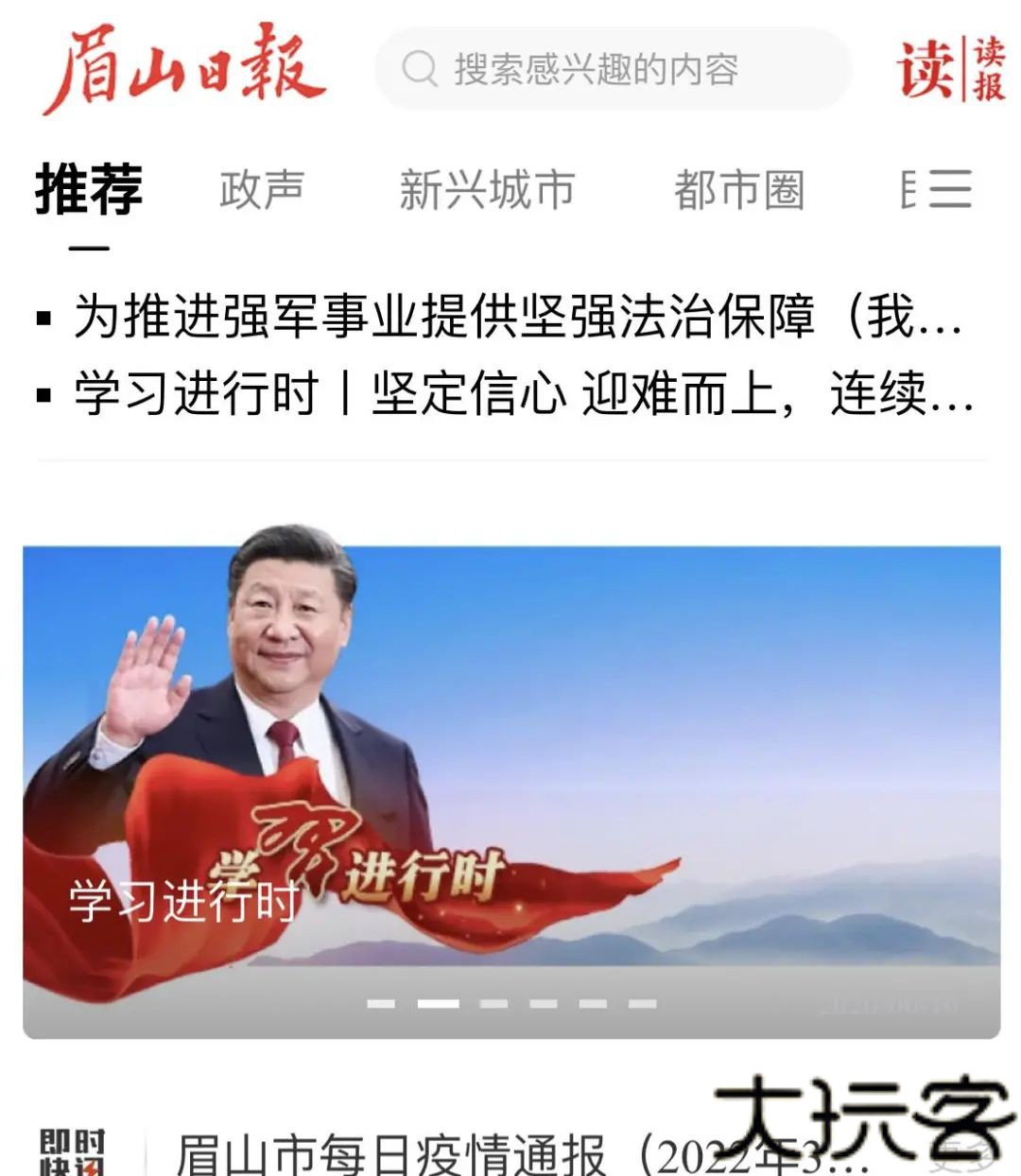 眉山日报