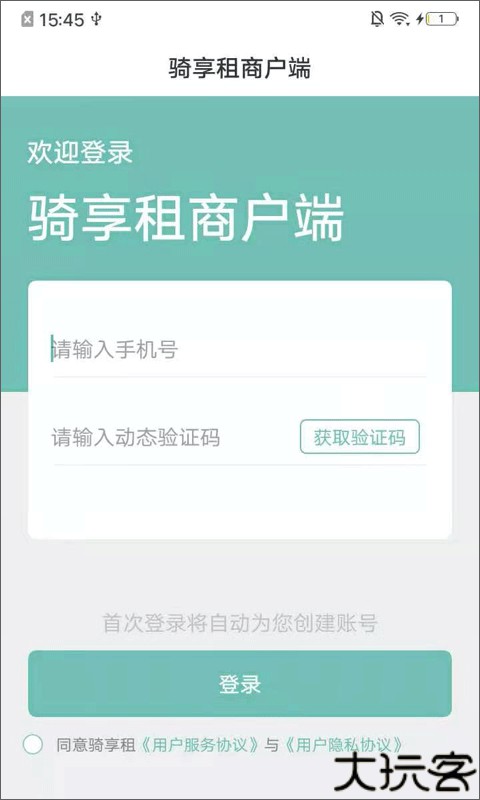 骑享租商家版
