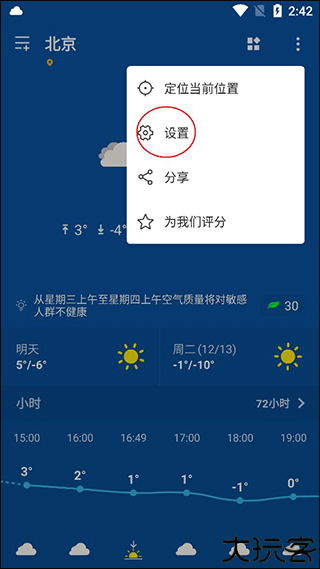 简约天气预报