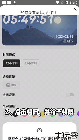 灵动小组件
