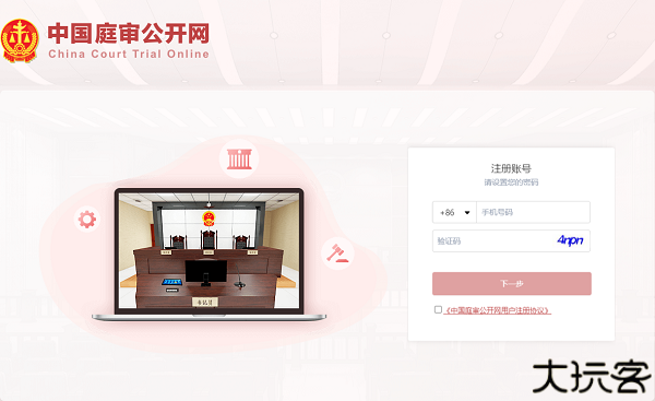 中国庭审公开网