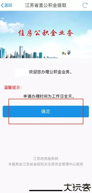 苏服办