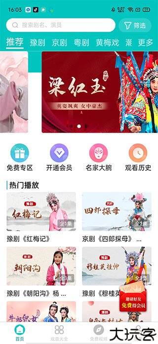 梨园行戏曲