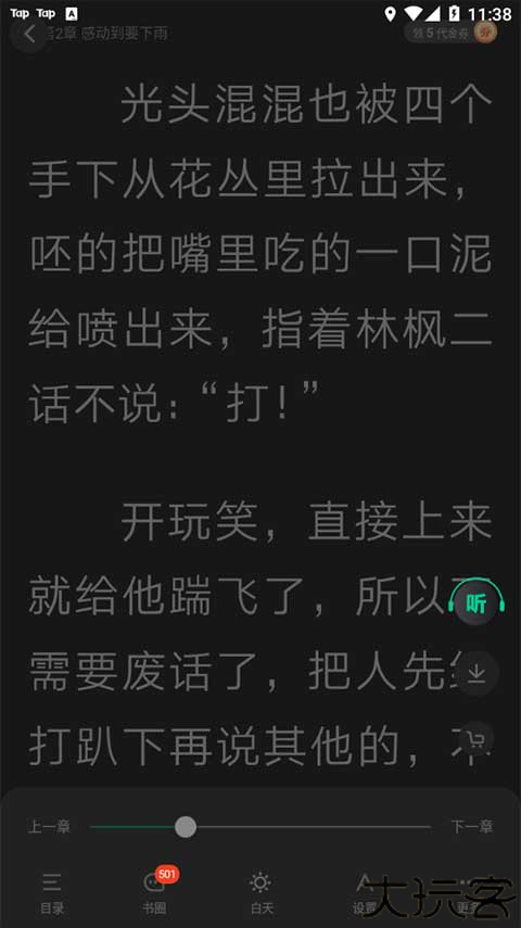 爱奇艺小说