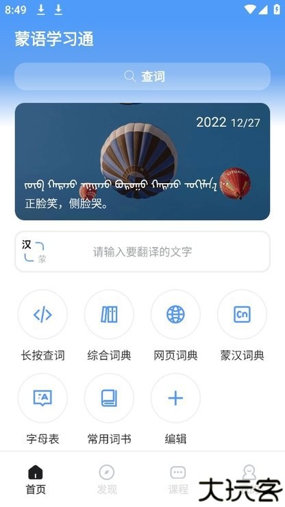 蒙语学习通