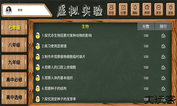 虚拟实验