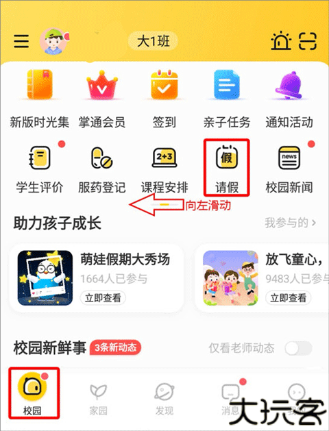 掌通家园