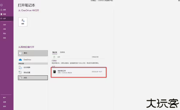 OneNote