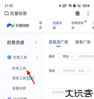 巨量创意