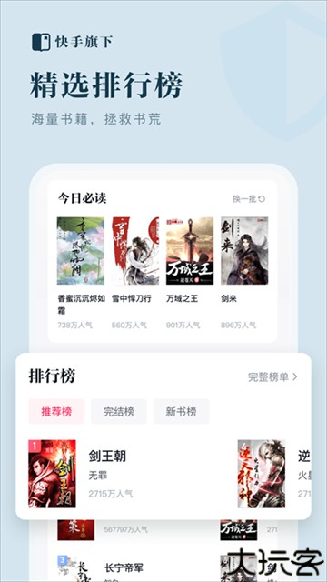 快手小说