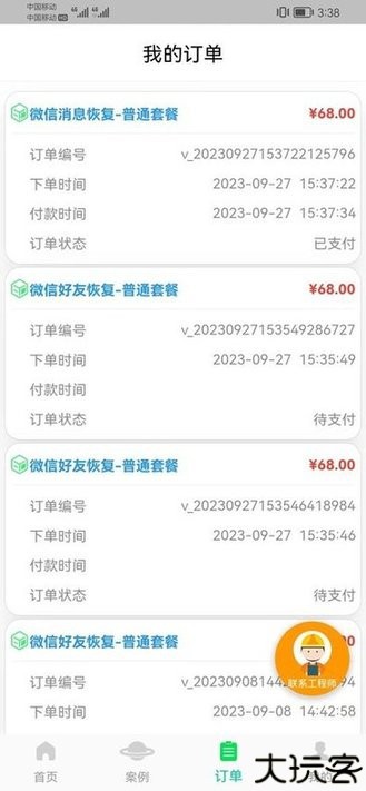 闪速数据恢复