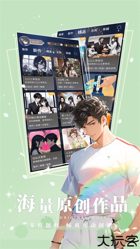 晓悟互动小说app