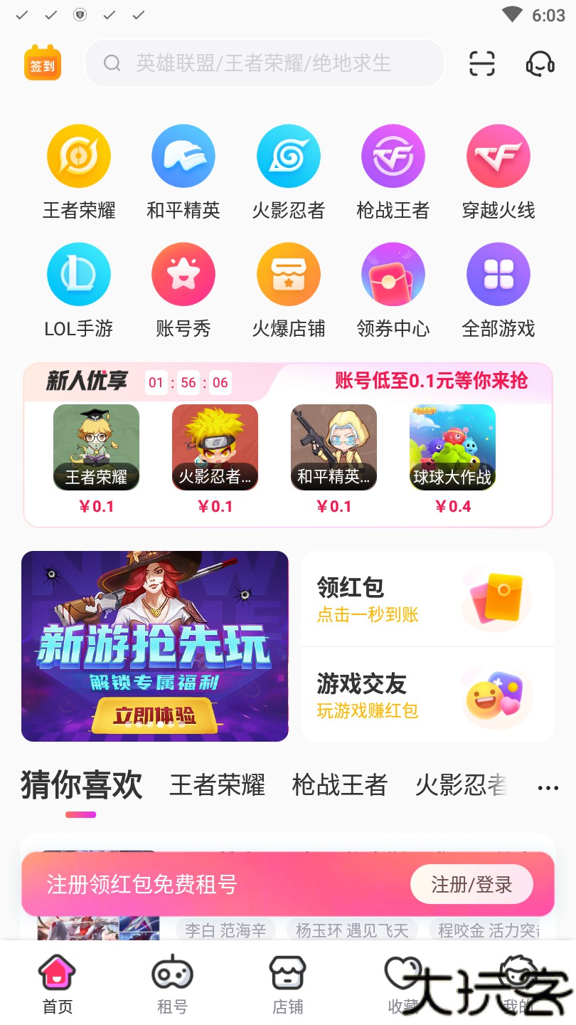 租号玩