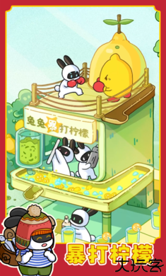 兔克创业记